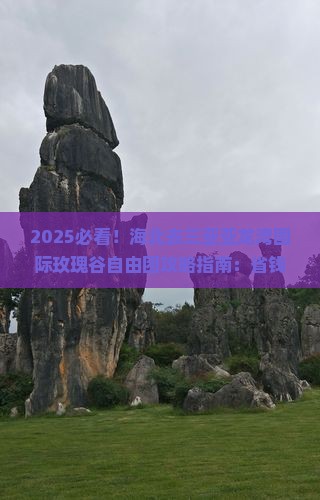 海北去三亚亚龙湾国际玫瑰谷自由团