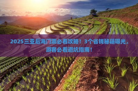 沧州去三亚后海门票