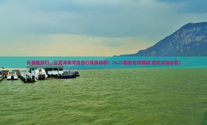 长春去三亚海棠湾自由行