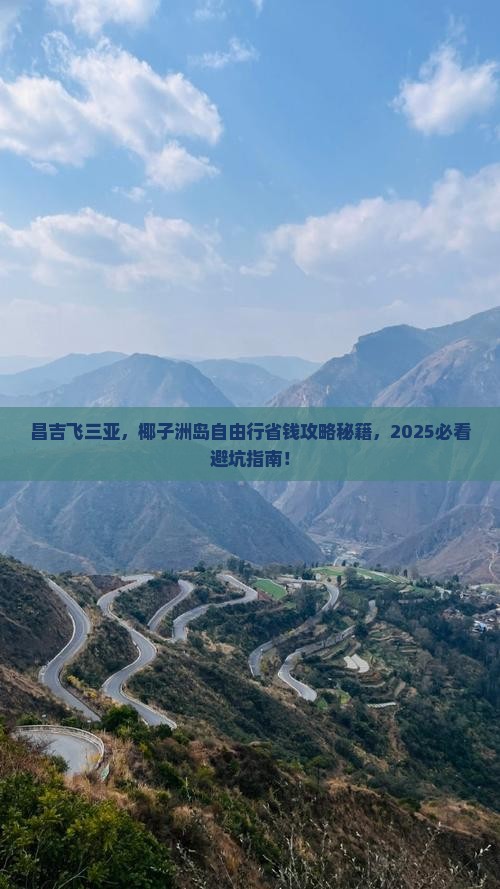 昌吉前往三亚椰子洲岛自由行