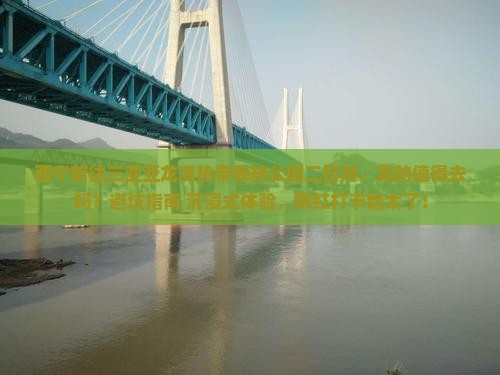 西宁前往三亚亚龙湾热带森林公园二日游