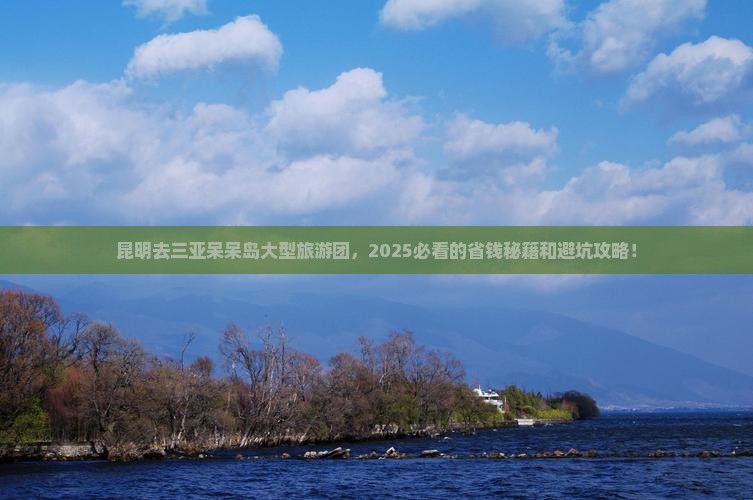 昆明去三亚呆呆岛大型旅游团