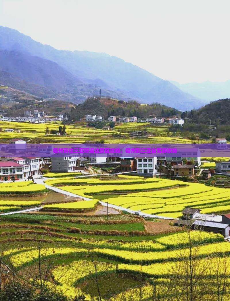 福州前往三亚呀诺达景区攻略