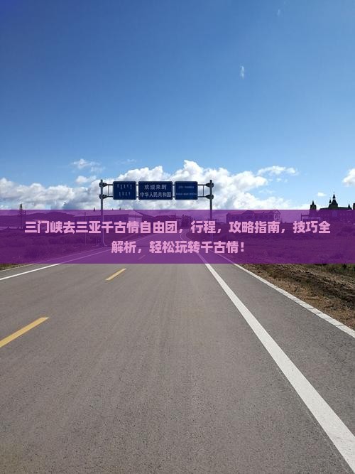 三门峡去三亚千古情自由团