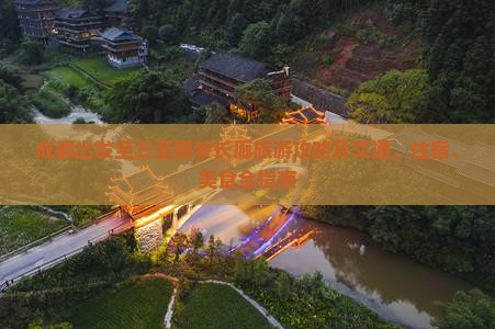 成都出发至三亚椰梦长廊旅游攻略及交通、住宿、美食全指南