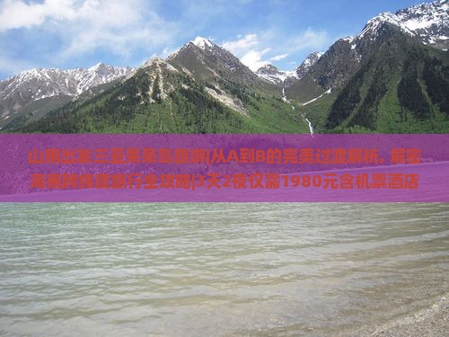 山南出发三亚呆呆岛旅游