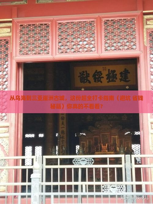 乌海市出发三亚崖洲古城旅游打卡点