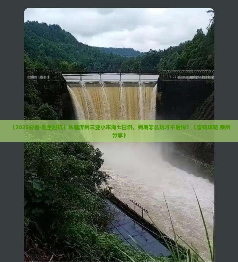 临沂前往三亚小东海七日游 临沂前往三亚小东海七日游