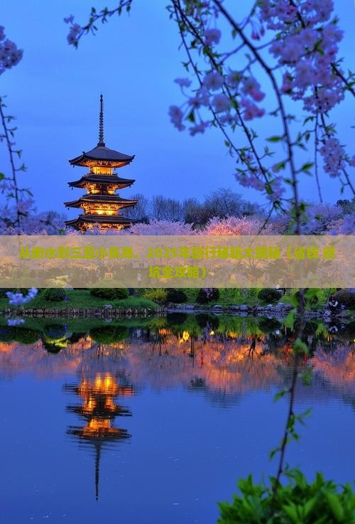 衡水出发三亚小东海旅行社