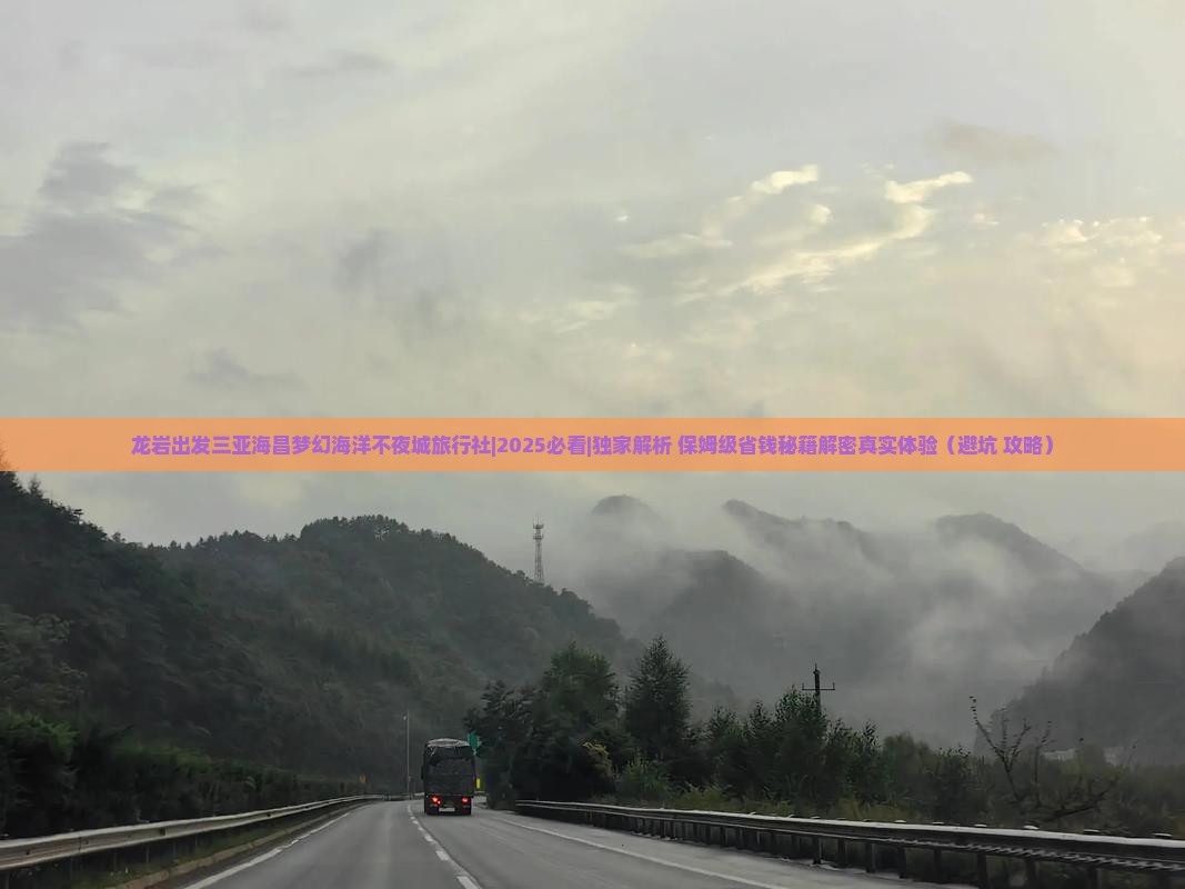 龙岩出发三亚海昌梦幻海洋不夜城旅行社
