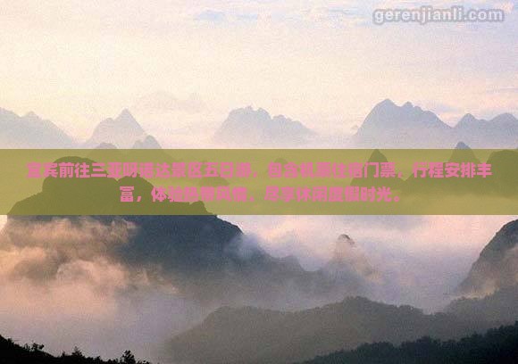 宜宾前往三亚呀诺达景区五日游