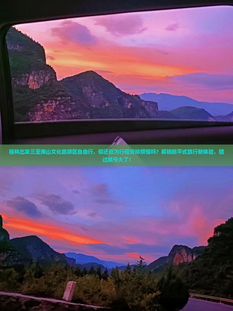 桂林出发三亚南山文化旅游区自由行