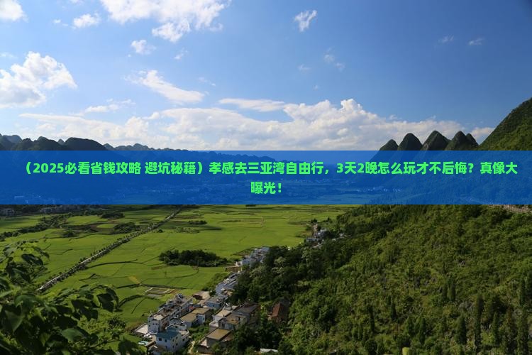 孝感去三亚三亚湾自由行