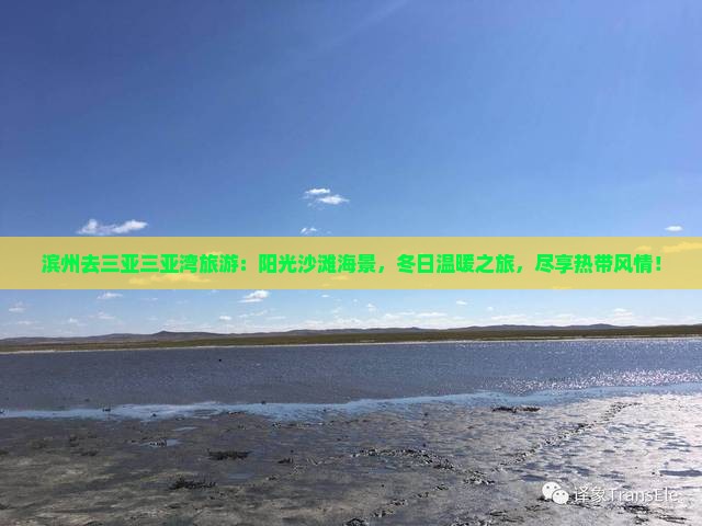 滨州去三亚三亚湾旅游