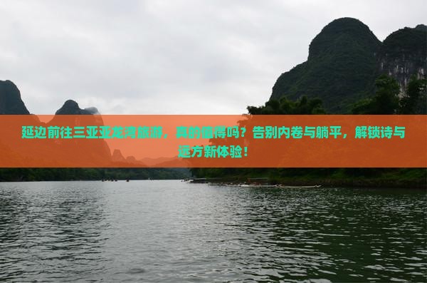 延边前往三亚亚龙湾旅游