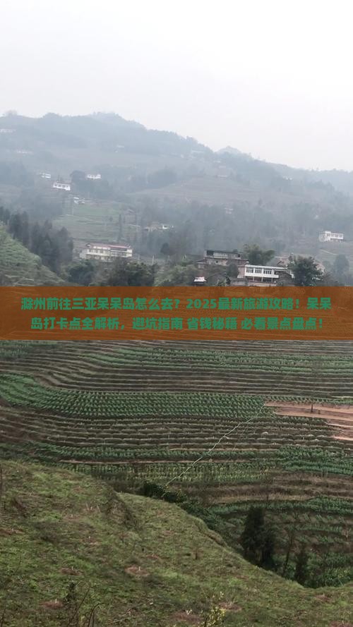 滁州前往三亚呆呆岛旅游打卡点