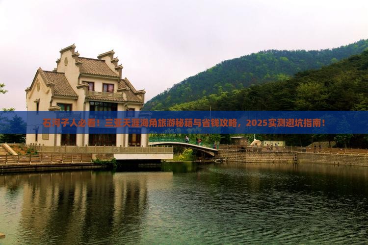 石河子前往三亚天涯海角旅游网红地点