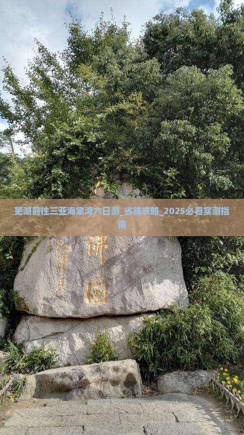 芜湖前往三亚海棠湾六日游