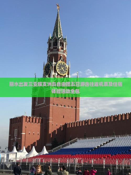 丽水出发三亚蜈支洲岛自由团五日游含往返机票及住宿体验活动全包