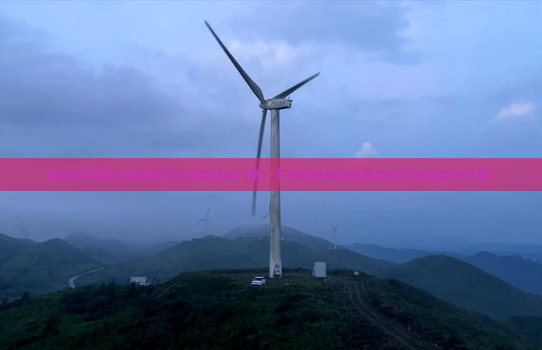 如何从平顶山出发获取三亚鹿回头门票？下有哪些购票优惠和出行痛点解决方案？
