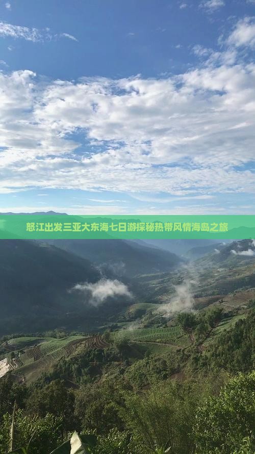 怒江出发三亚大东海七日游探秘热带风情海岛之旅