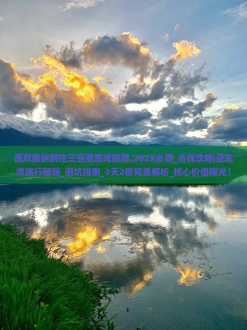 西双版纳前往三亚亚龙湾旅游