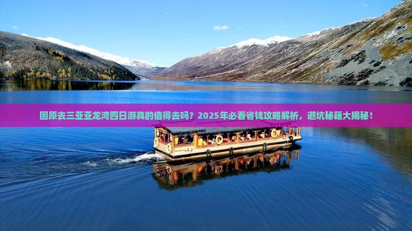 固原去三亚亚龙湾四日游