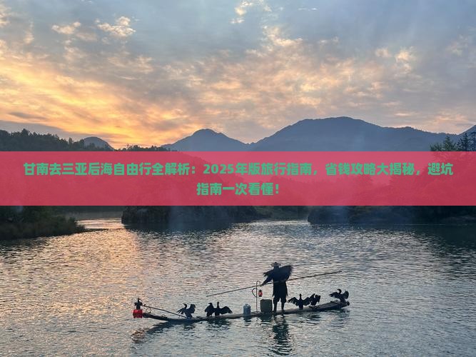 甘南去三亚后海自由行 甘南去三亚后海自由行