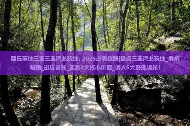 商丘前往三亚三亚湾必玩地