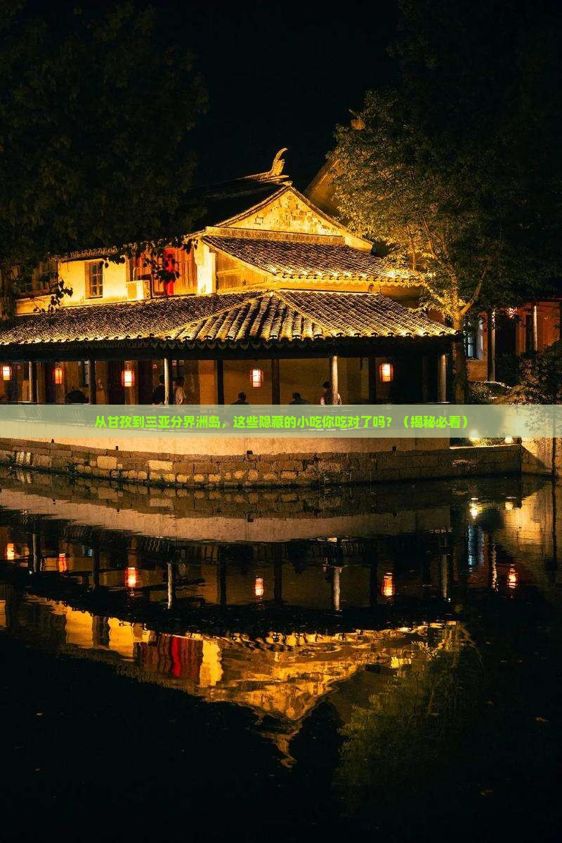 甘孜前往三亚分界洲岛旅游小吃