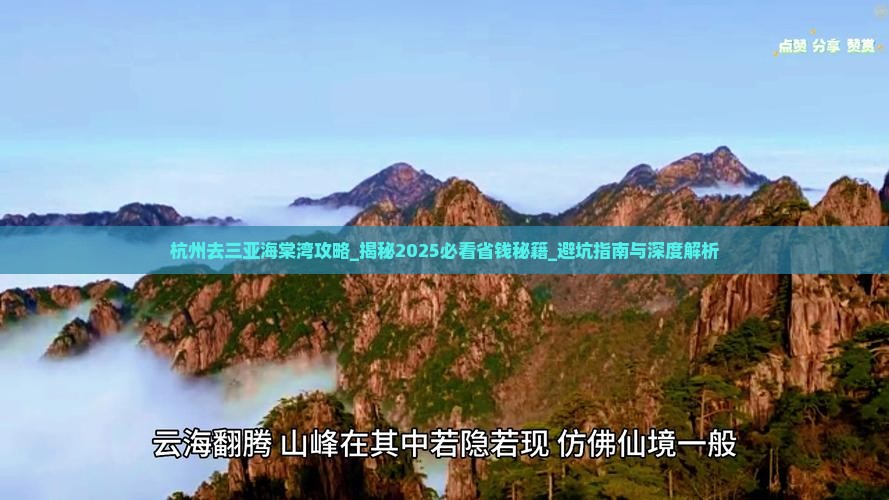 杭州去三亚海棠湾攻略