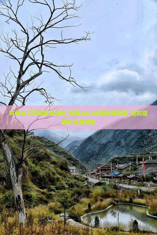 杭州去三亚海棠湾攻略
