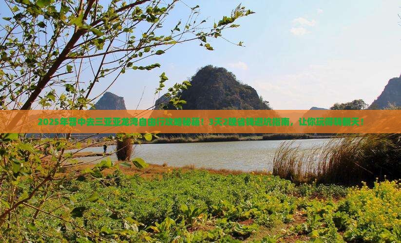 晋中去三亚亚龙湾自由行