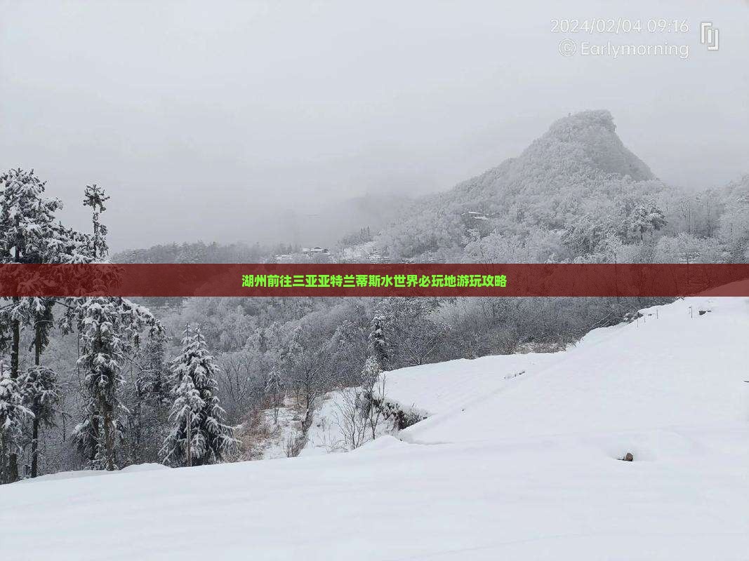 湖州前往三亚亚特兰蒂斯水世界必玩地