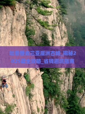 吐鲁番去三亚崖洲古城团体旅游 吐鲁番去三亚崖洲古城团体旅游