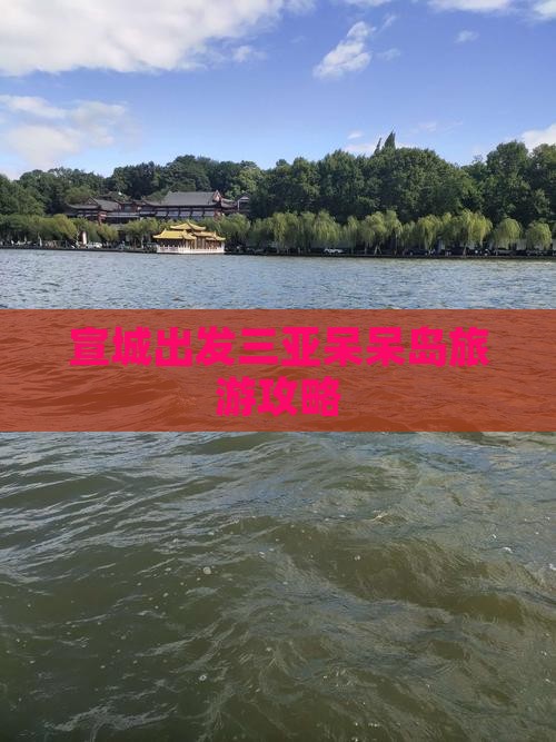 宣城出发三亚呆呆岛旅行社
