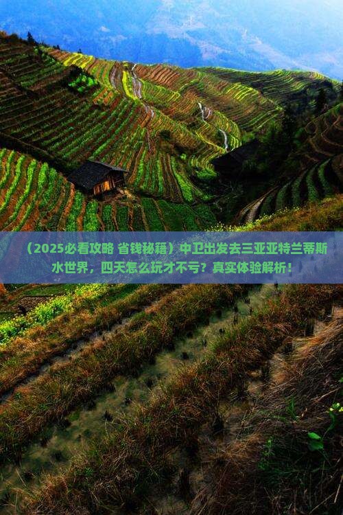 中卫前往三亚亚特兰蒂斯水世界四日游