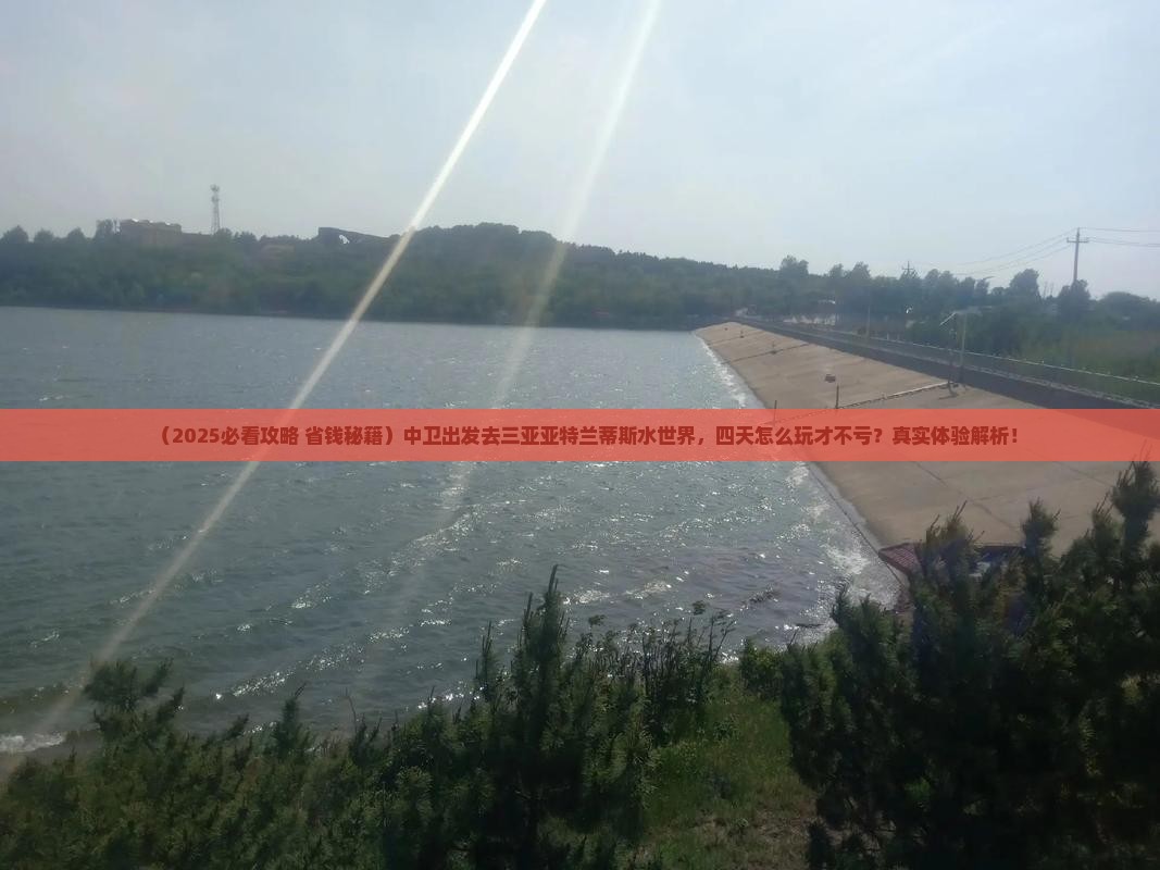 中卫前往三亚亚特兰蒂斯水世界四日游