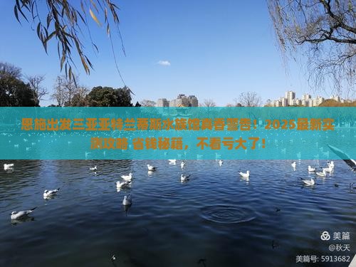 恩施出发三亚亚特兰蒂斯水族馆攻略