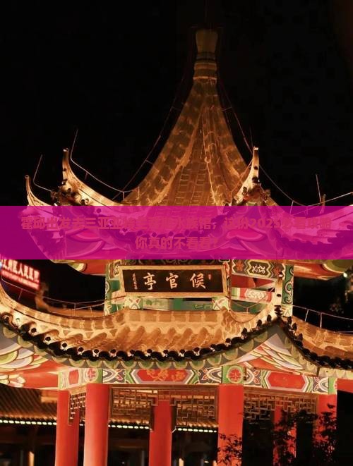 霍邱出发三亚亚特兰蒂斯水族馆旅游打卡点