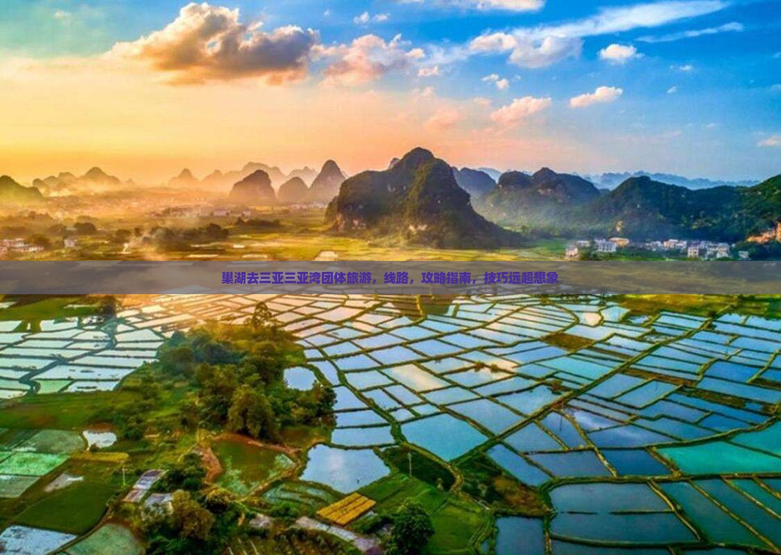 巢湖去三亚三亚湾团体旅游