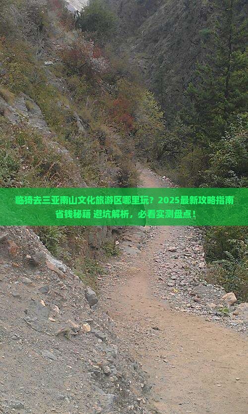 临猗去三亚南山文化旅游区哪里玩