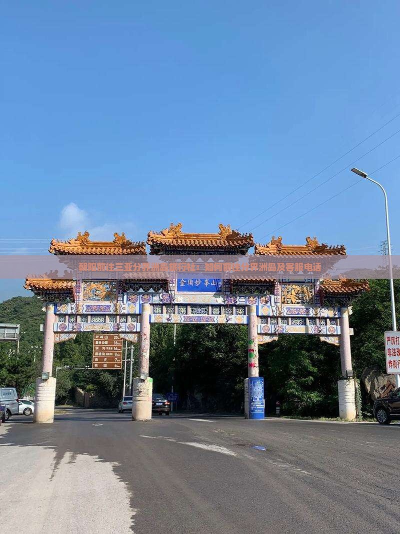 朝阳前往三亚分界洲岛旅行社