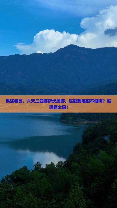 果洛去三亚椰梦长廊六日游