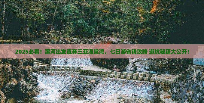 漯河前往三亚海棠湾七日游