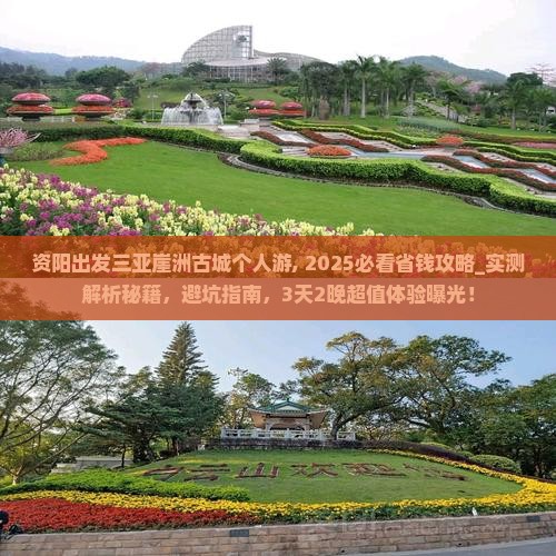 资阳出发三亚崖洲古城个人游