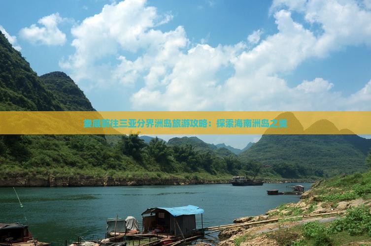 娄底前往三亚分界洲岛团体旅游
