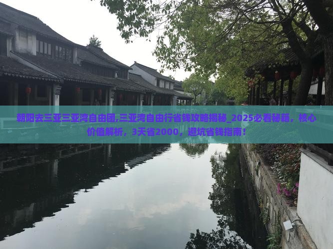 朝阳去三亚三亚湾自由团
