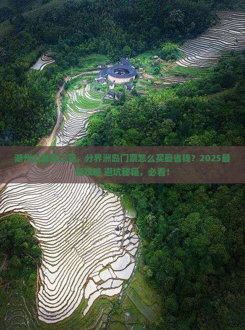 湖州出发三亚分界洲岛门票
