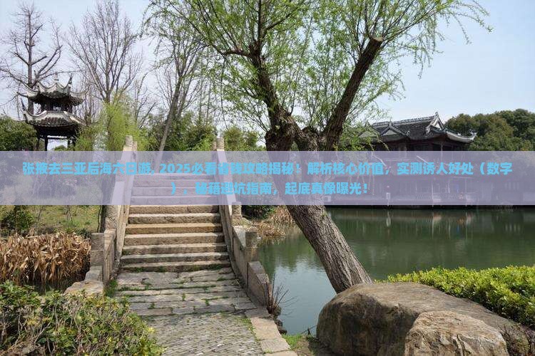 张掖去三亚后海六日游